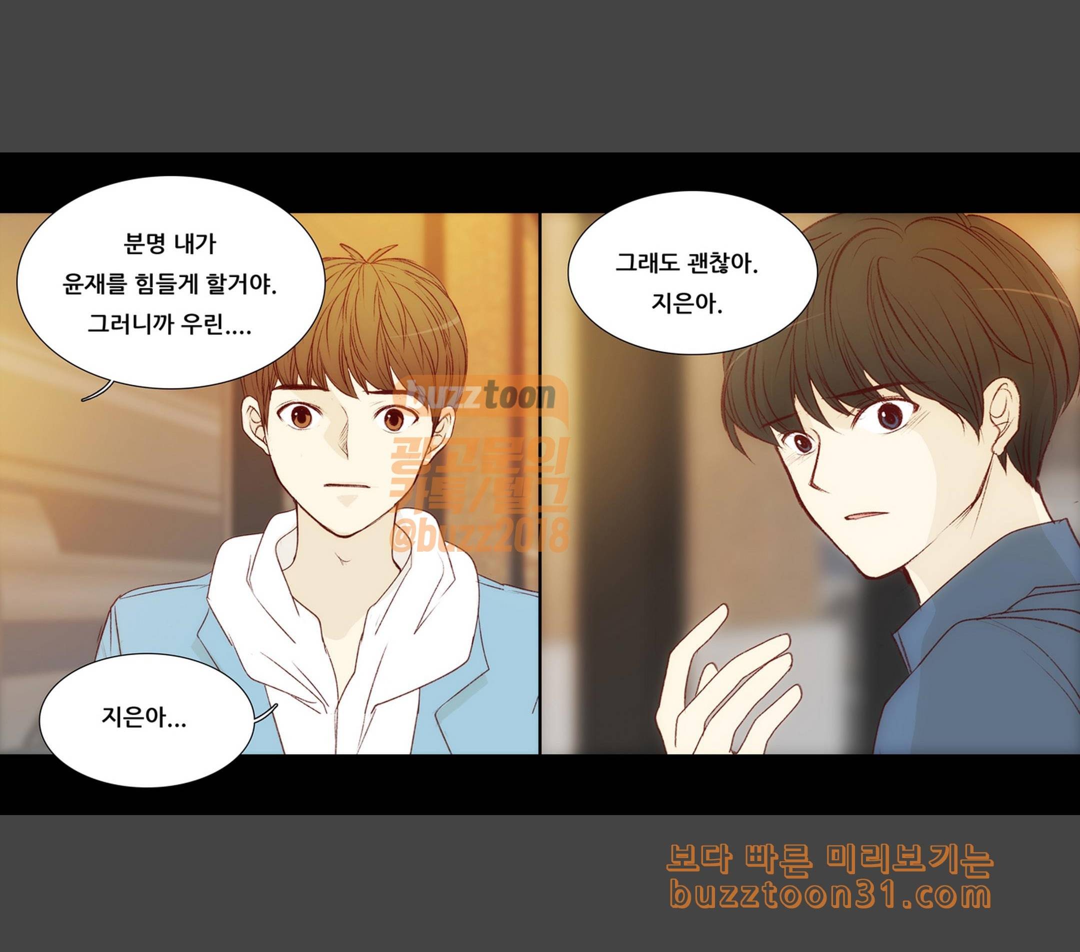 내 여자친구는 상남자 141 그대로 6