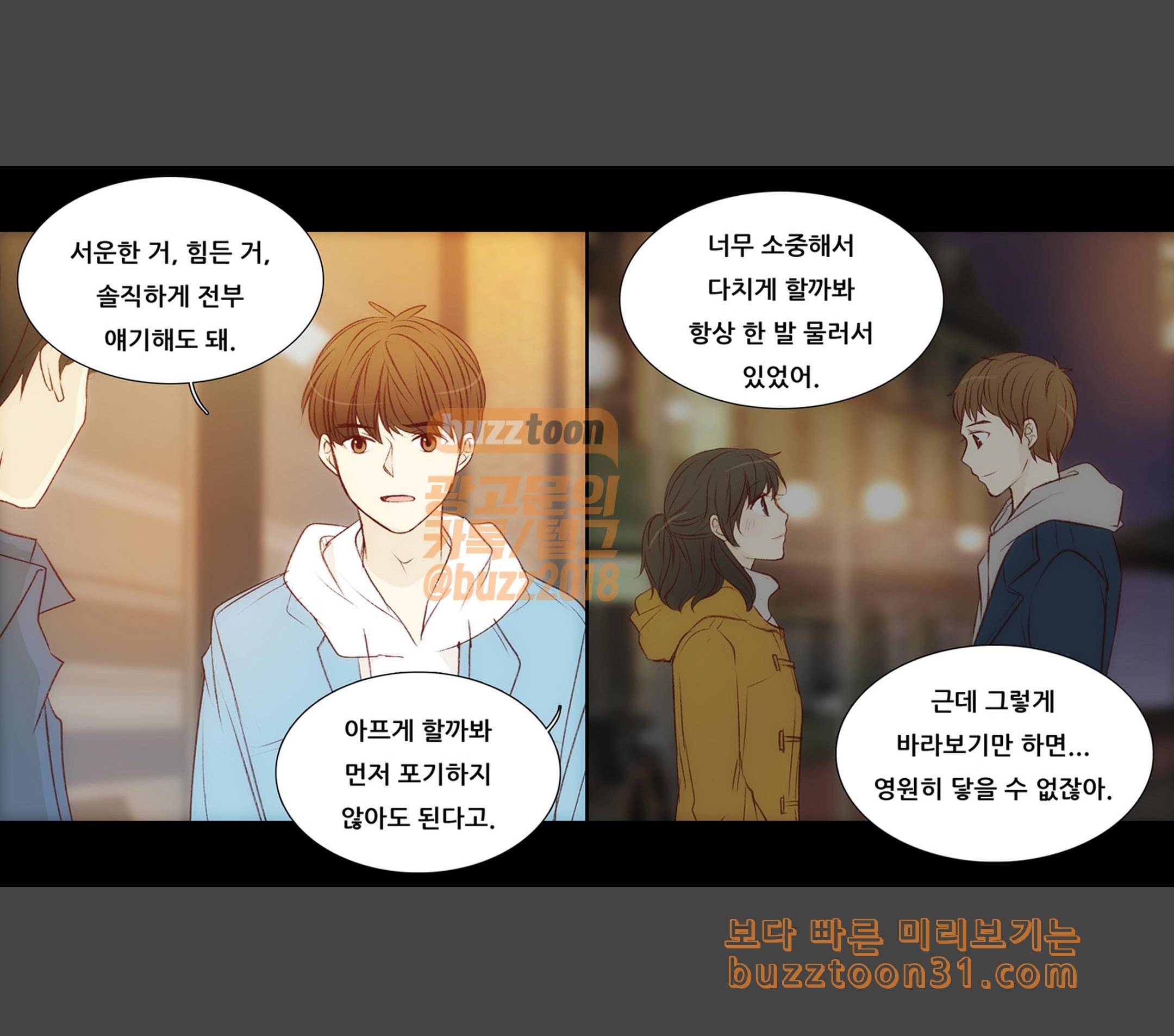내 여자친구는 상남자 141 그대로 7