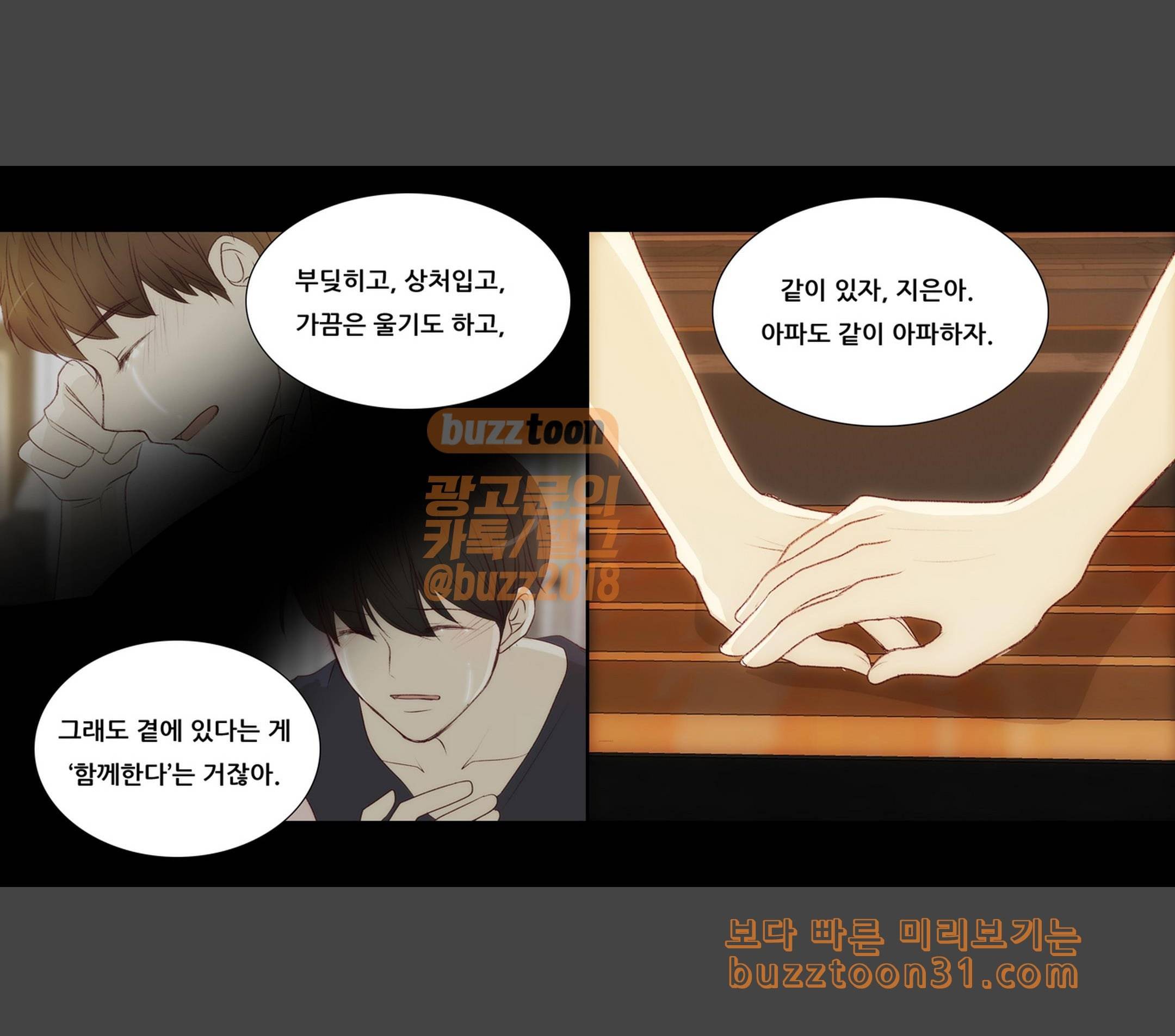 내 여자친구는 상남자 141 그대로 8