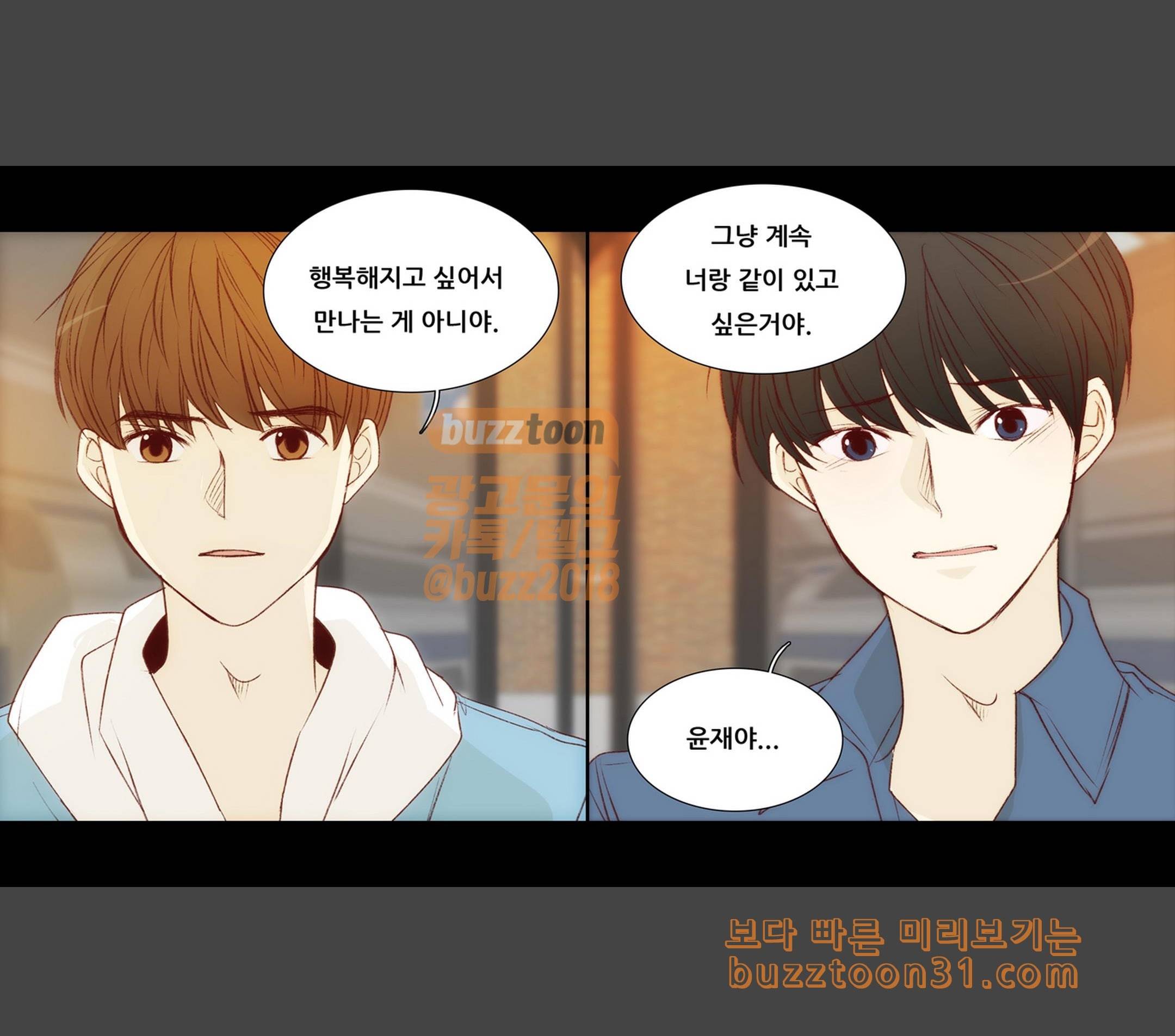 내 여자친구는 상남자 141 그대로 9