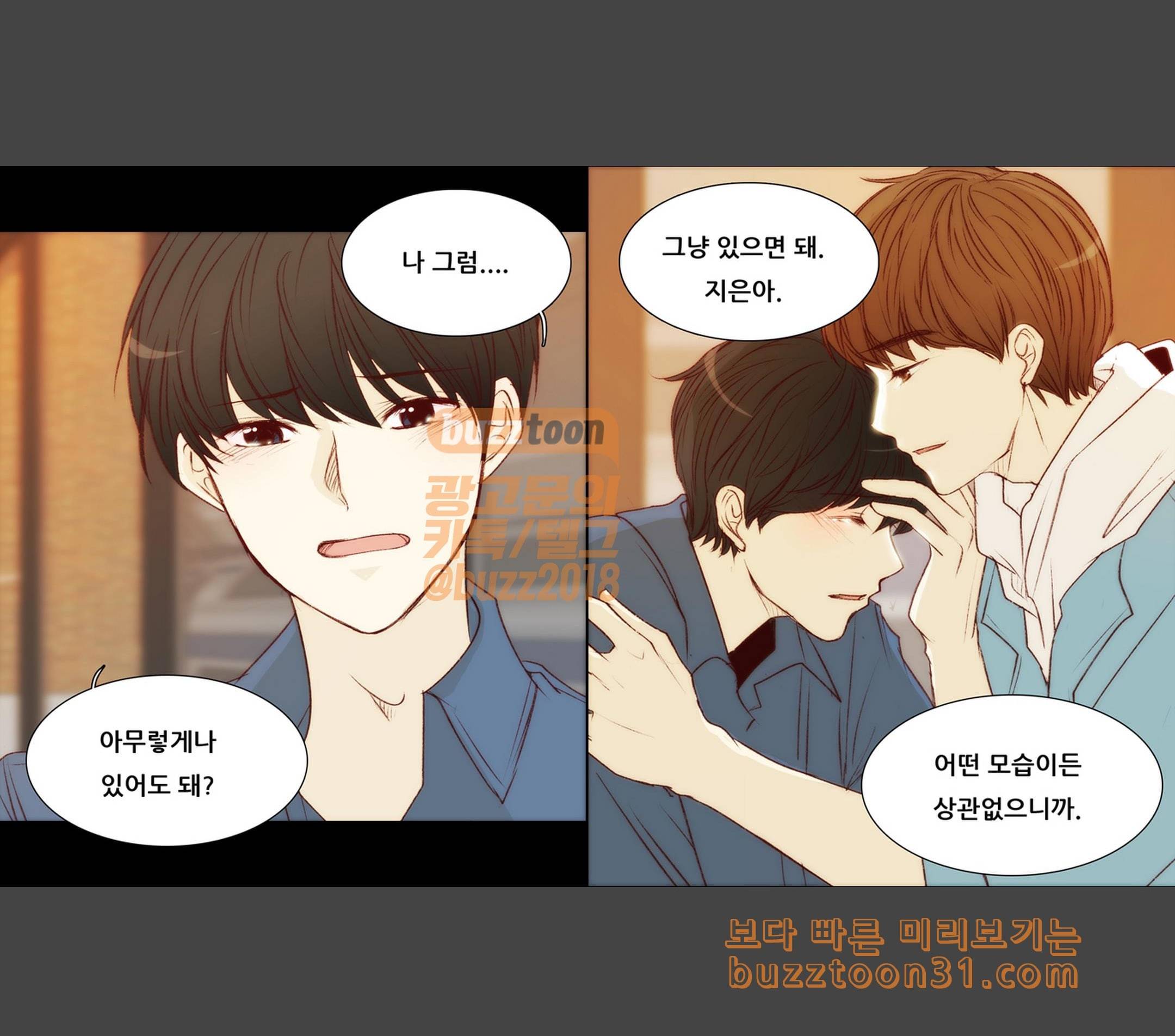 내 여자친구는 상남자 141 그대로 10