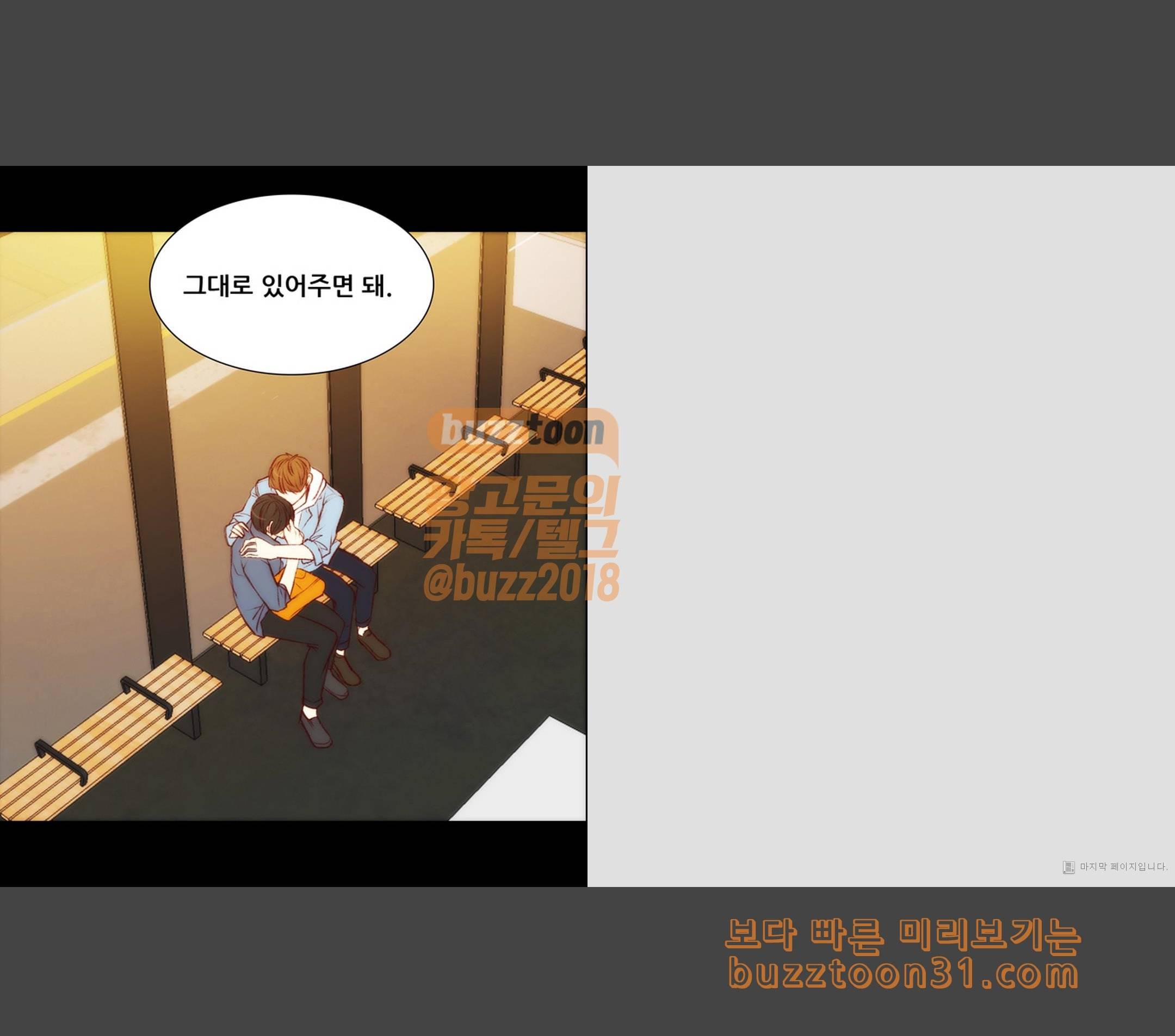 내 여자친구는 상남자 141 그대로 11