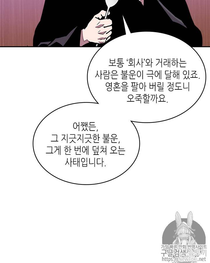이차원 용병 시즌3 34화 2