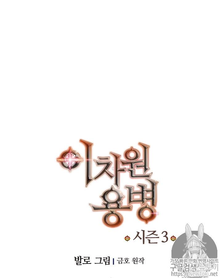 이차원 용병 시즌3 34화 12