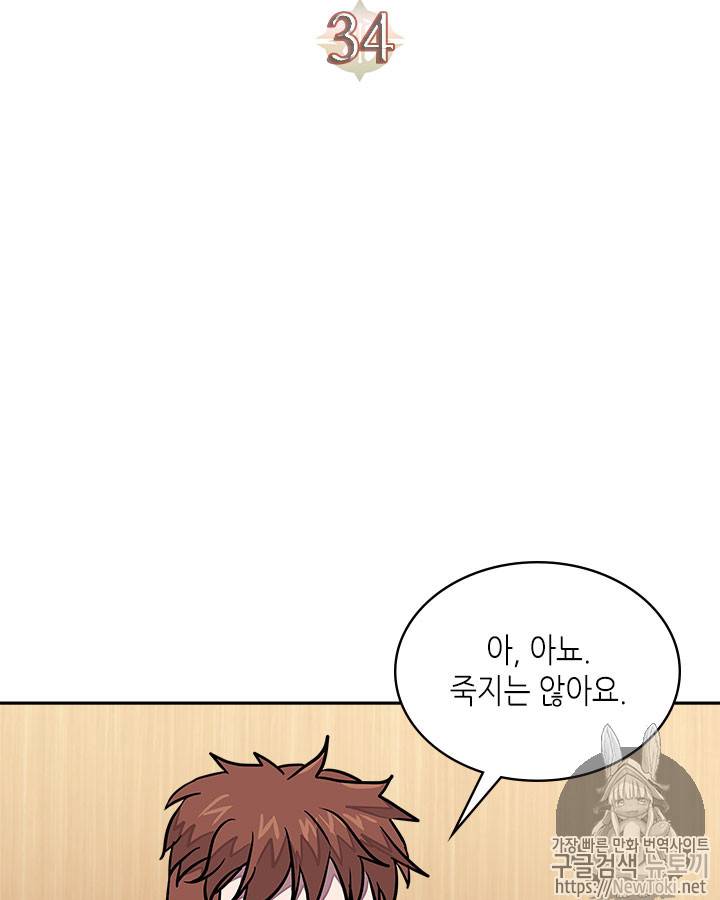 이차원 용병 시즌3 34화 13