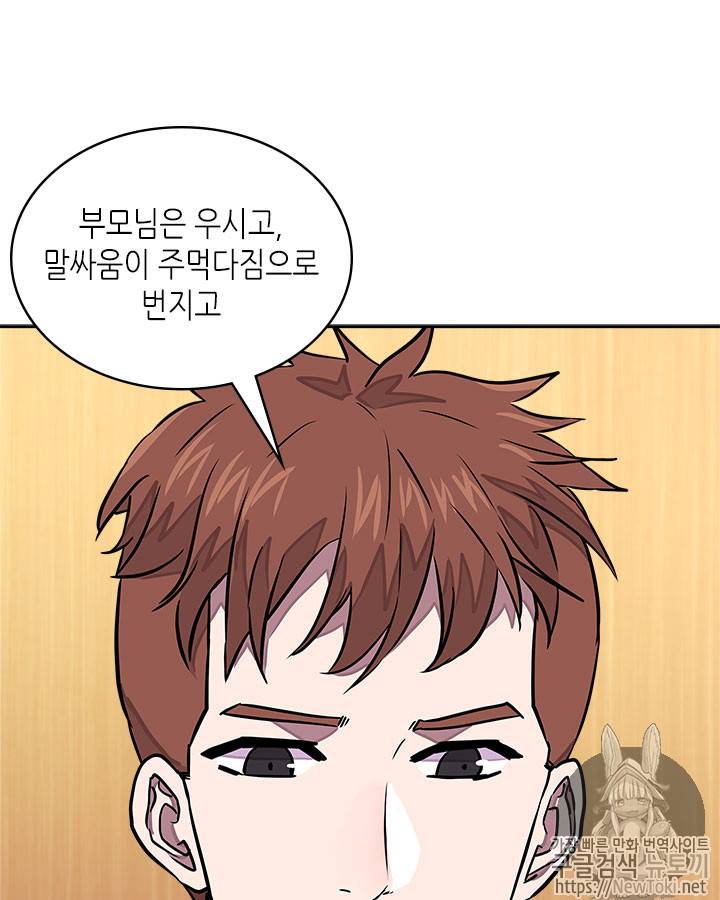이차원 용병 시즌3 34화 23