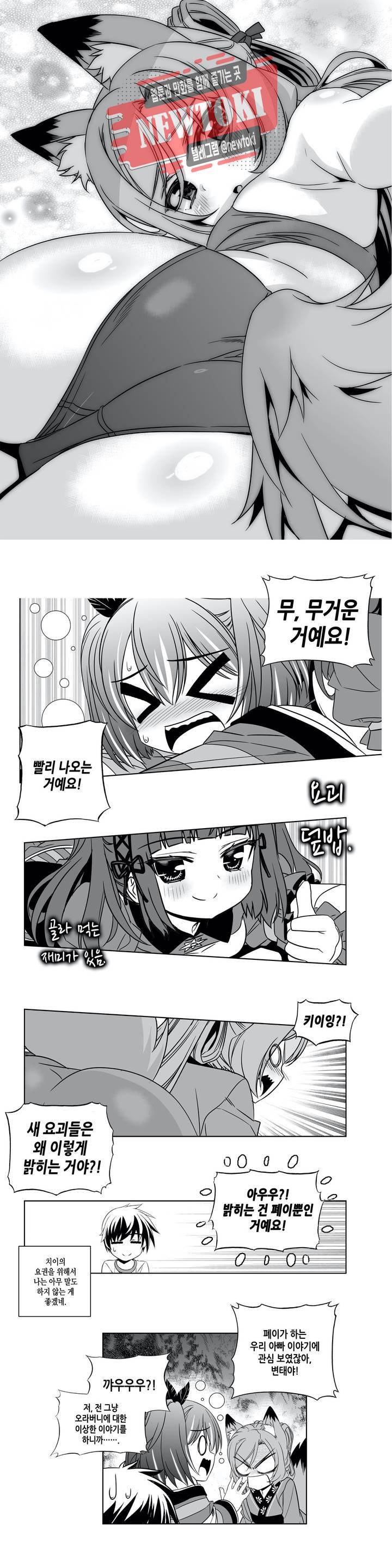 나와 호랑이님 292화 2
