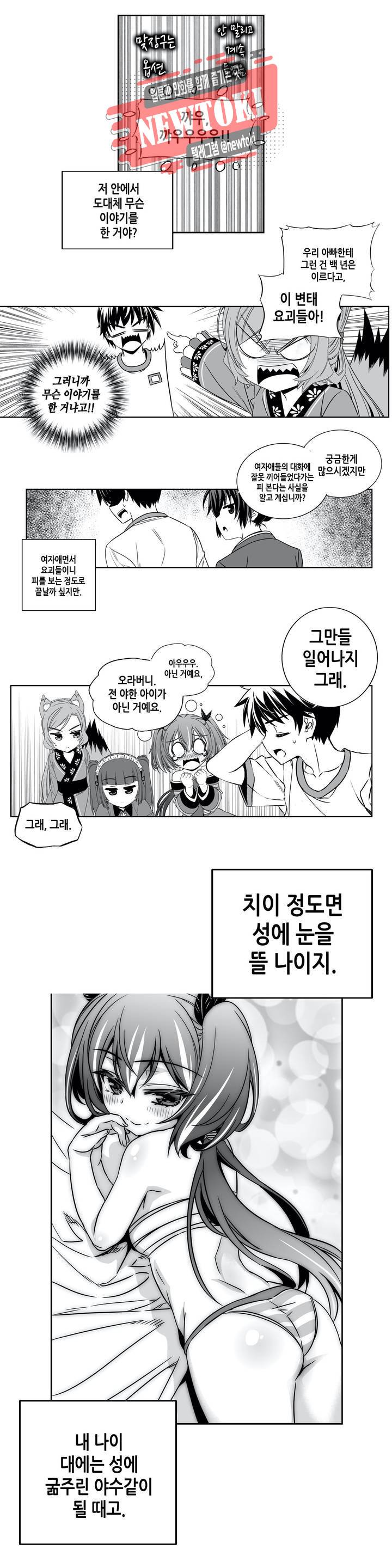 나와 호랑이님 292화 3