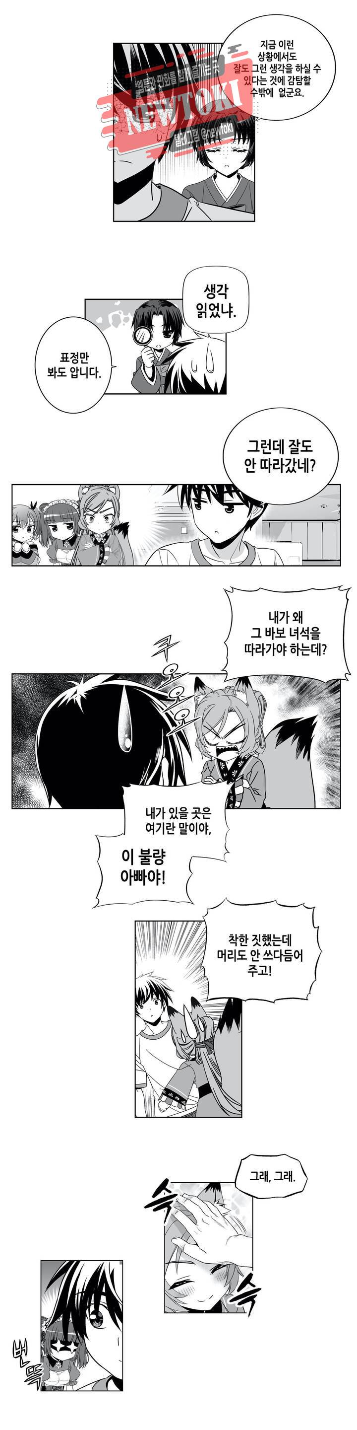 나와 호랑이님 292화 4
