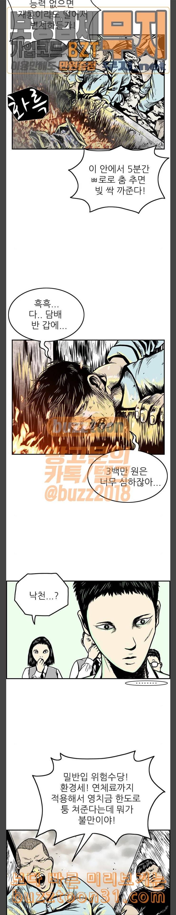 별종 3화 8