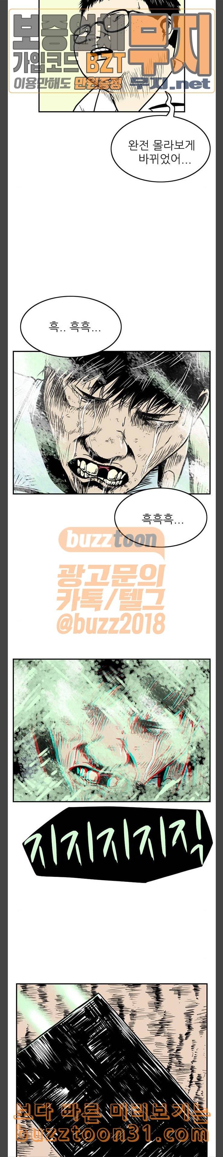 별종 3화 11
