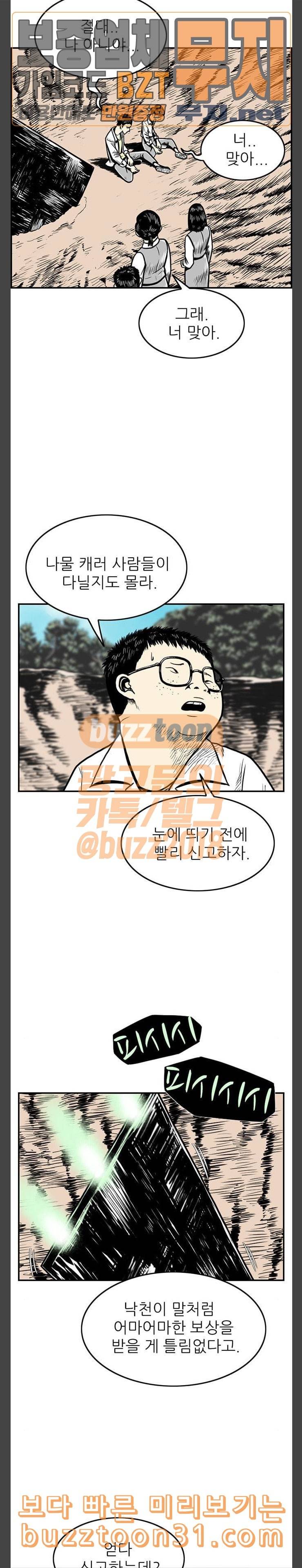 별종 3화 13