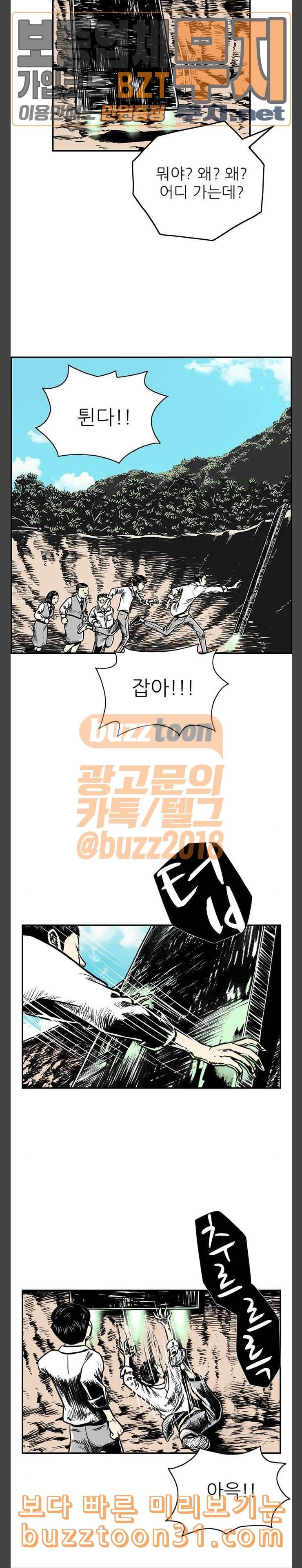 별종 3화 18