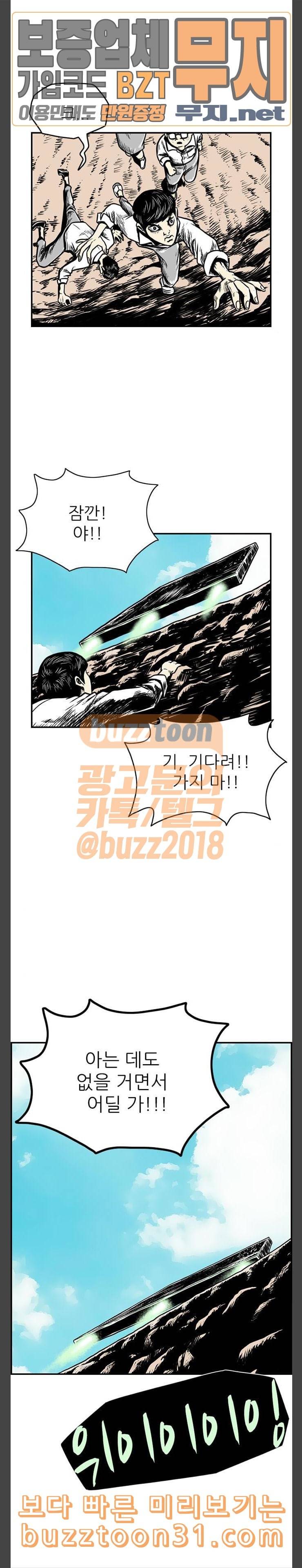 별종 3화 19