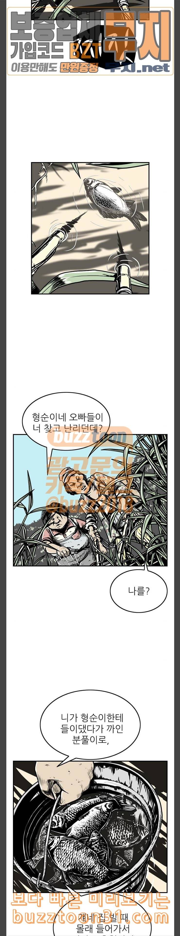 별종 3화 21
