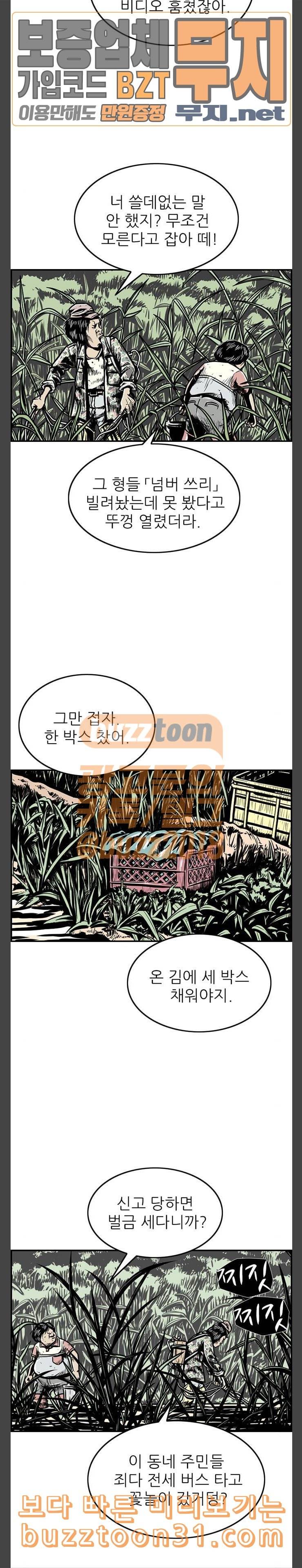 별종 3화 22