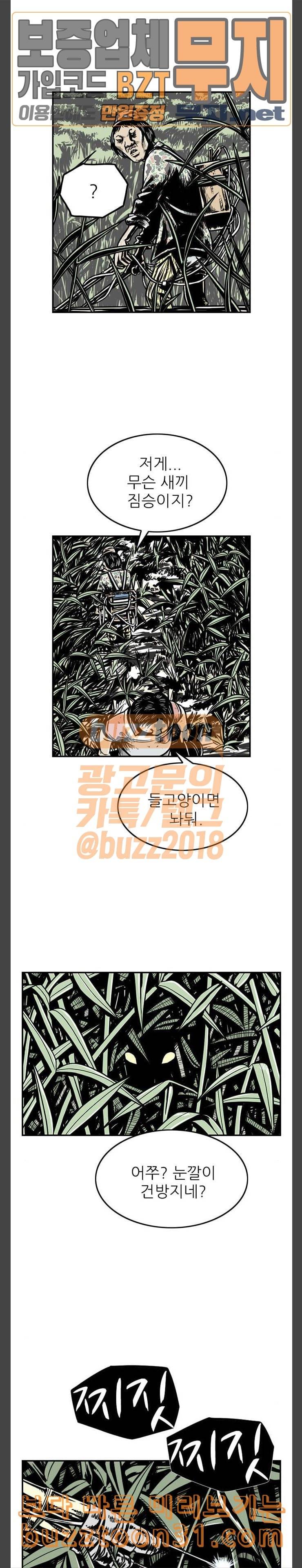별종 3화 23