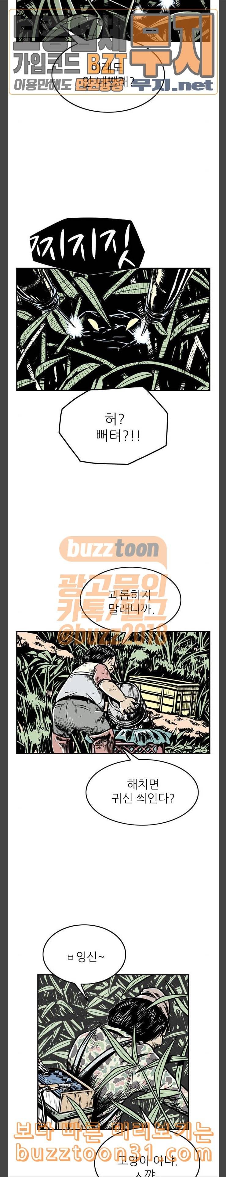 별종 3화 24