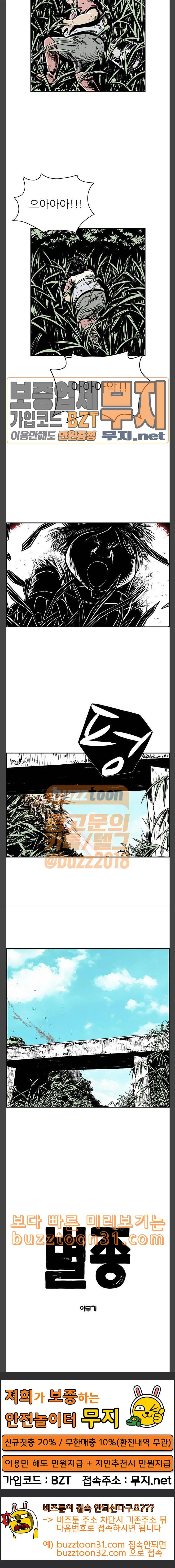 별종 3화 27