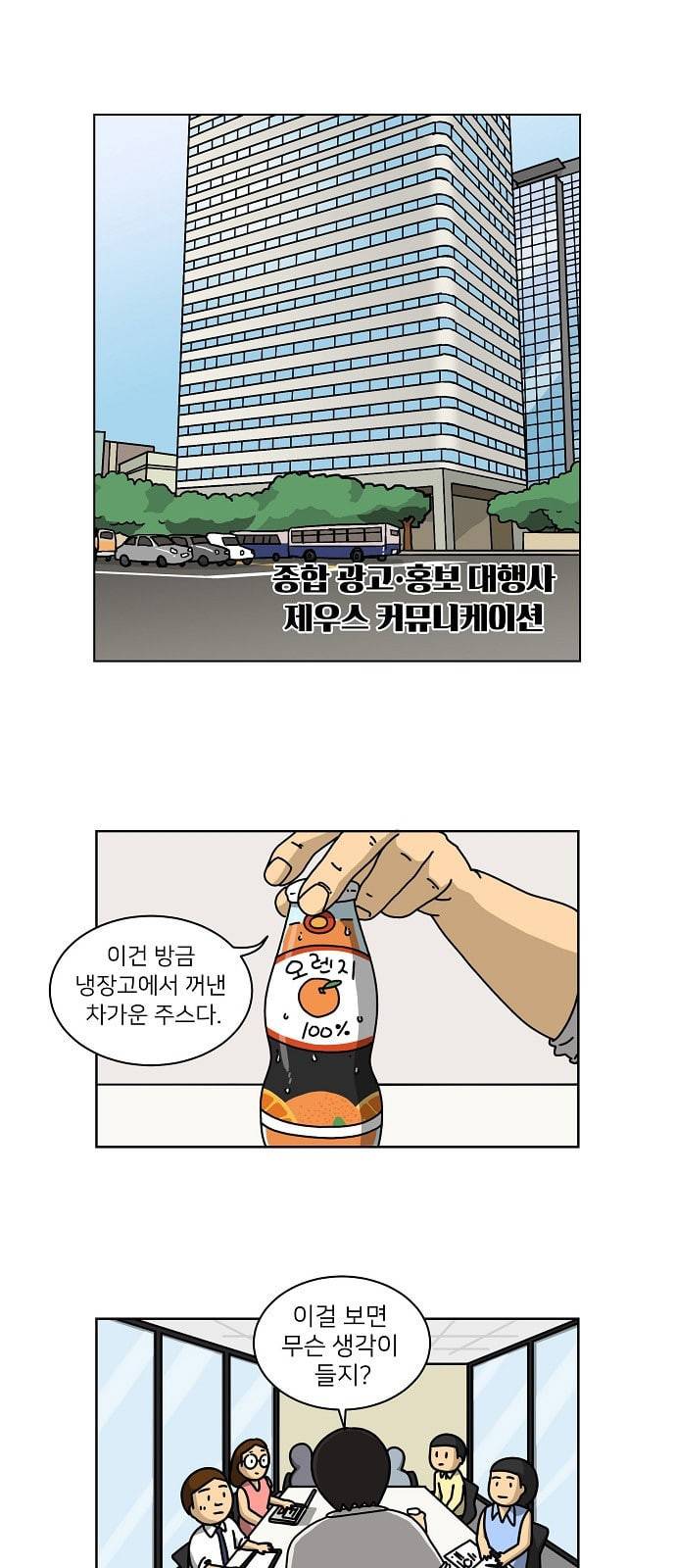 조선홍보대행사 1화 2