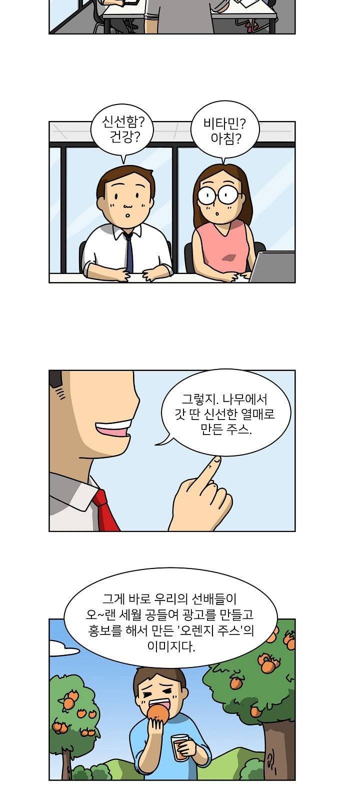 조선홍보대행사 1화 3