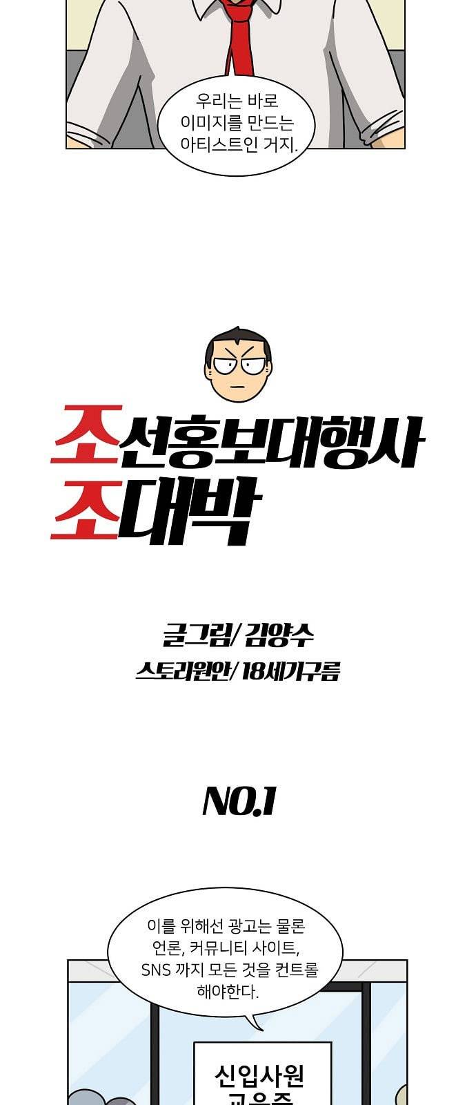 조선홍보대행사 1화 6