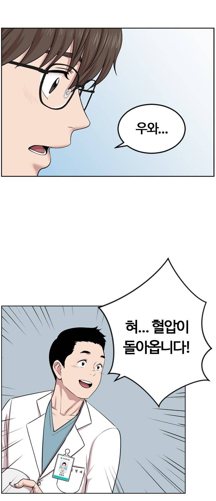 중증외상센터 골든 아워 2화 미친개 11