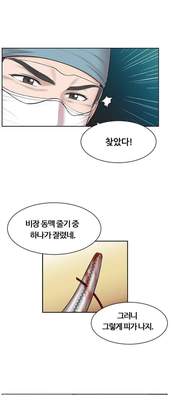 중증외상센터 골든 아워 2화 미친개 52