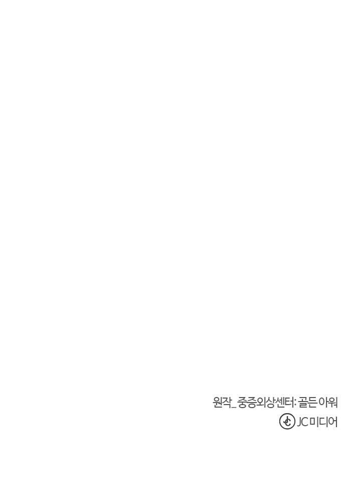 중증외상센터 골든 아워 2화 미친개 66