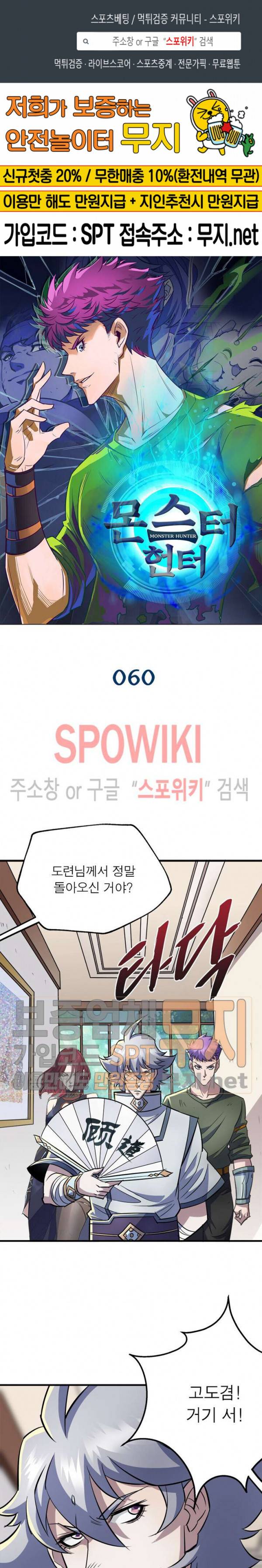 몬스터헌터 60화 1