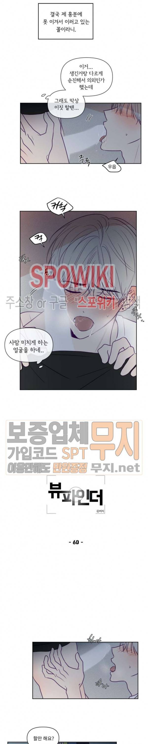 뷰파인더 60화 2