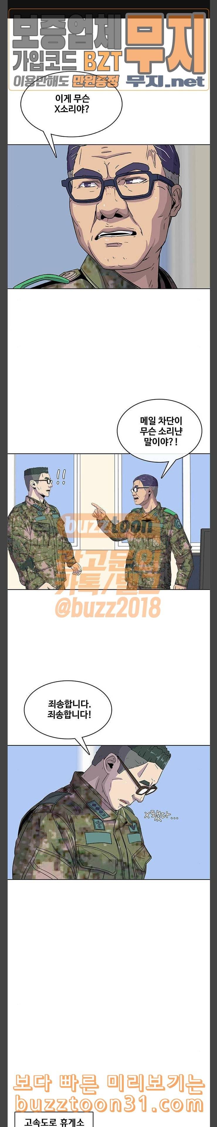 취사병 전설이 되다 42화 여기 있으면 안 되겠습니까 1