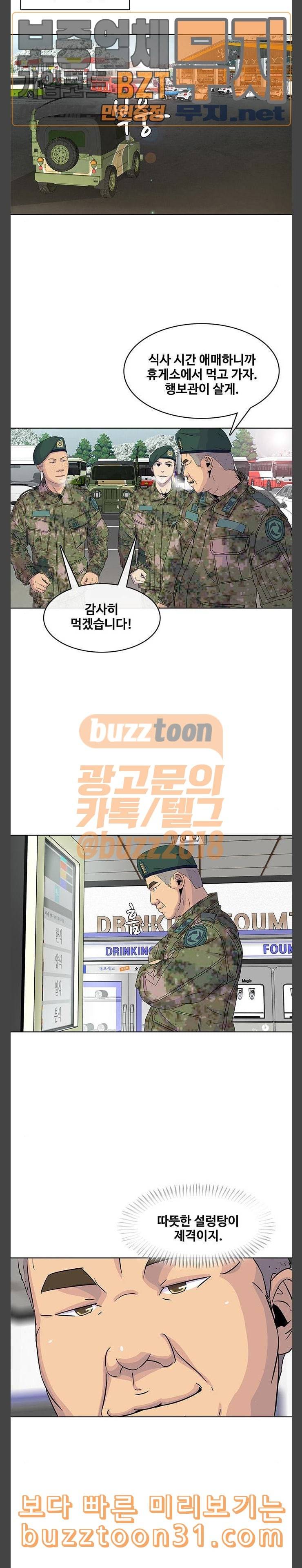 취사병 전설이 되다 42화 여기 있으면 안 되겠습니까 2