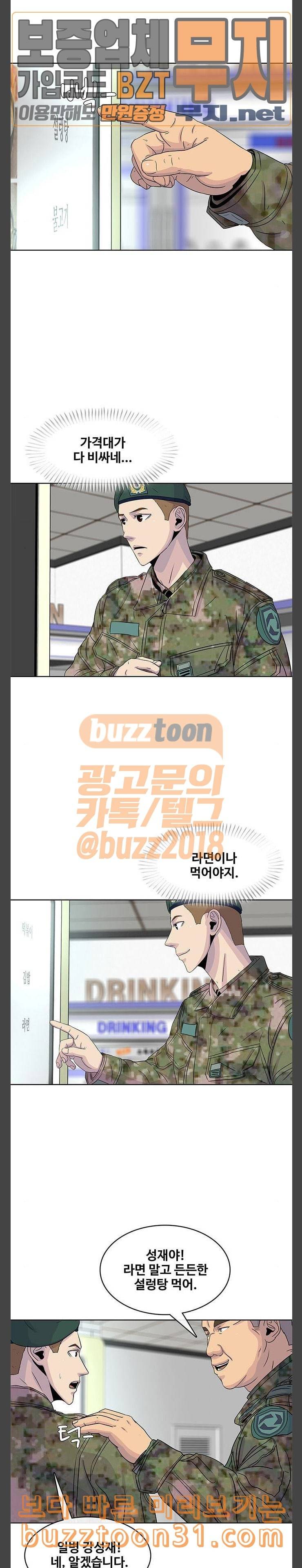 취사병 전설이 되다 42화 여기 있으면 안 되겠습니까 3