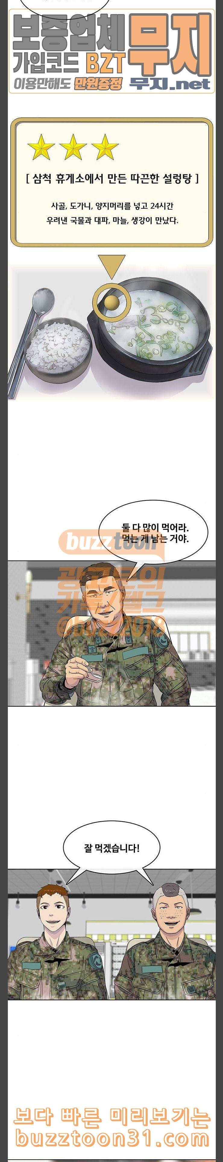 취사병 전설이 되다 42화 여기 있으면 안 되겠습니까 4