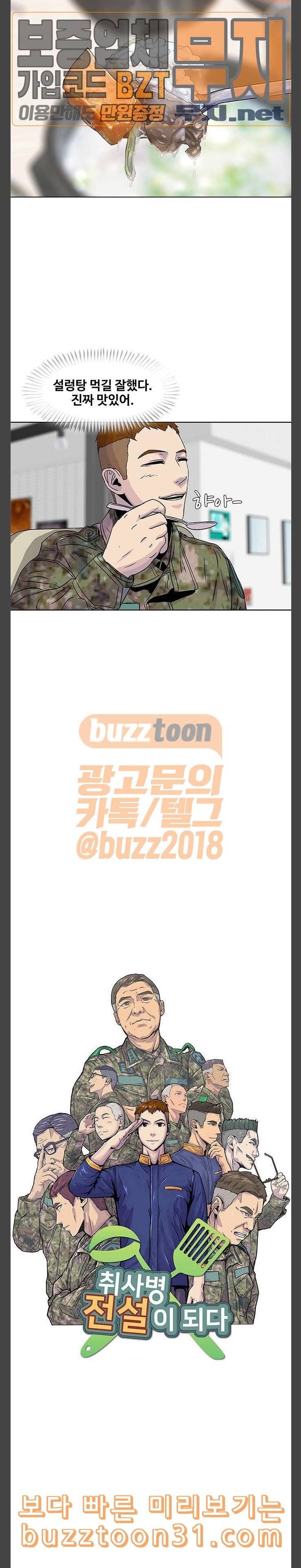취사병 전설이 되다 42화 여기 있으면 안 되겠습니까 5