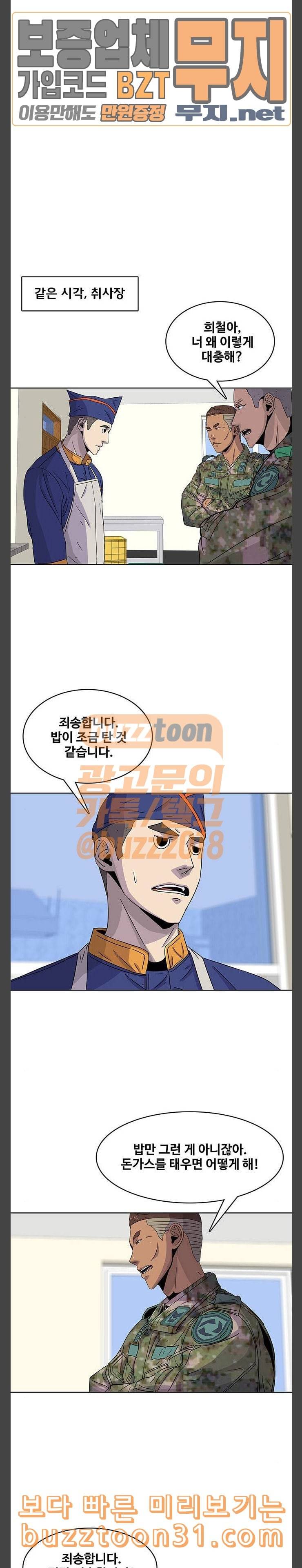 취사병 전설이 되다 42화 여기 있으면 안 되겠습니까 6