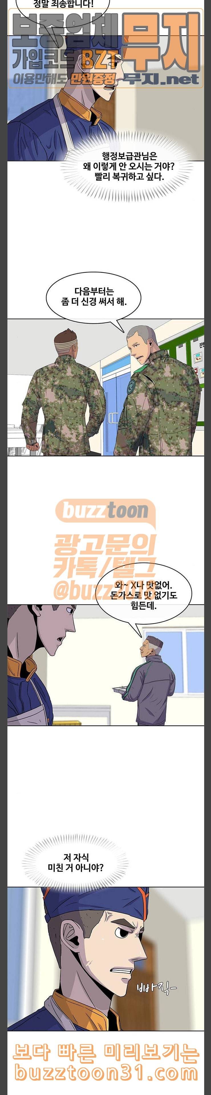취사병 전설이 되다 42화 여기 있으면 안 되겠습니까 7