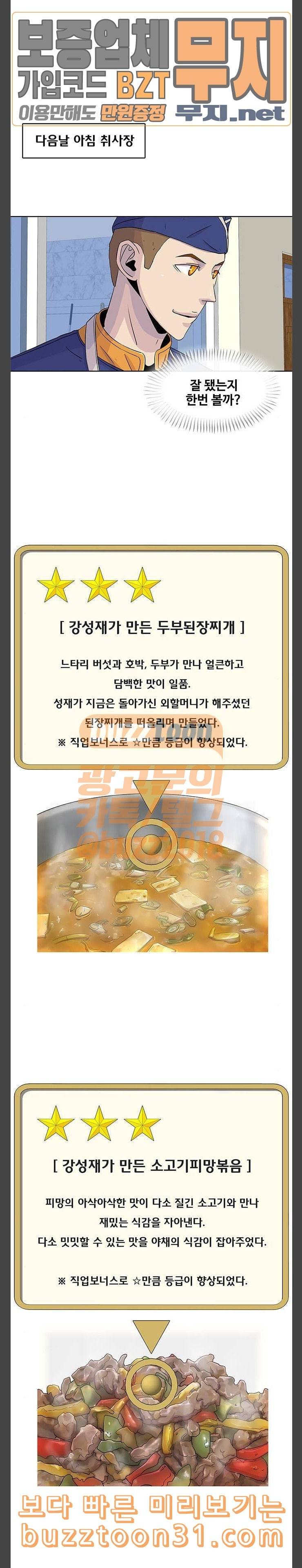 취사병 전설이 되다 42화 여기 있으면 안 되겠습니까 9