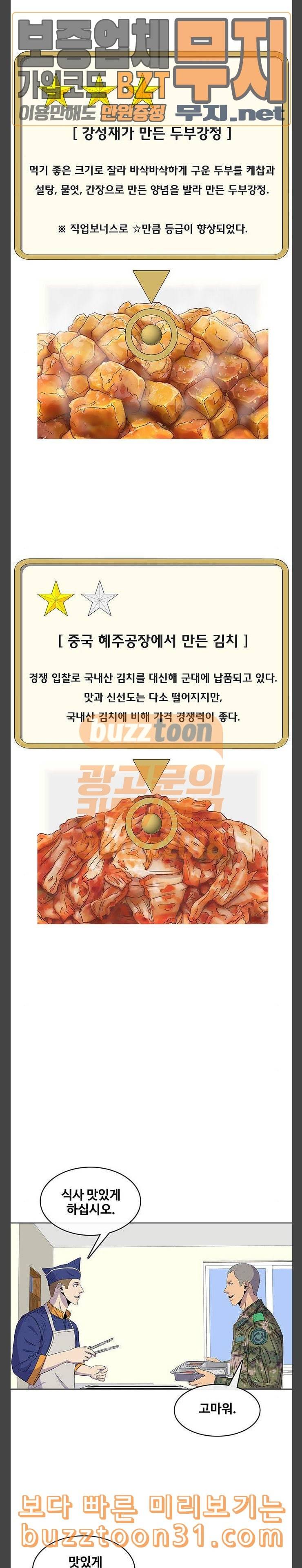 취사병 전설이 되다 42화 여기 있으면 안 되겠습니까 10