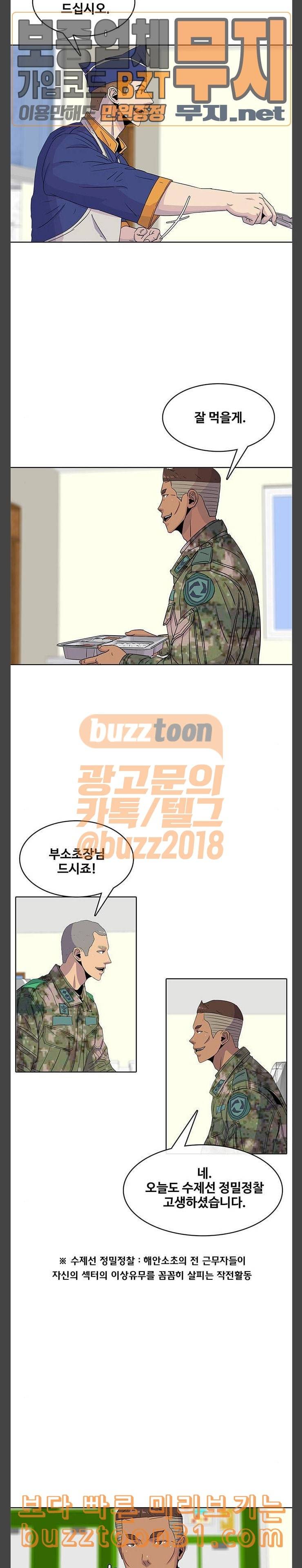취사병 전설이 되다 42화 여기 있으면 안 되겠습니까 11