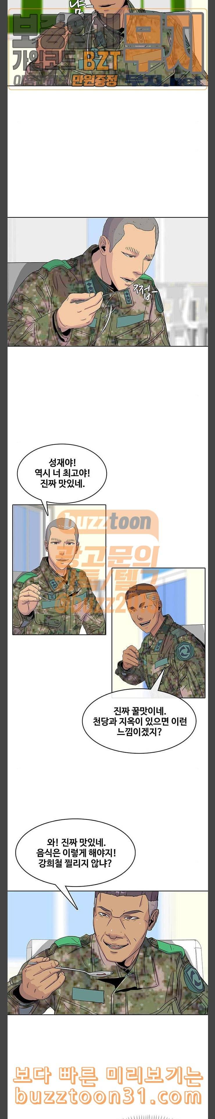 취사병 전설이 되다 42화 여기 있으면 안 되겠습니까 12