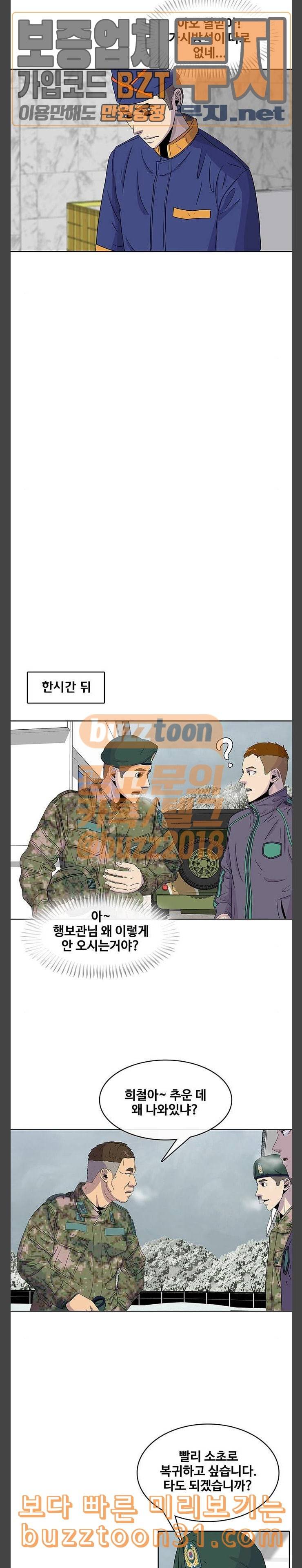 취사병 전설이 되다 42화 여기 있으면 안 되겠습니까 13
