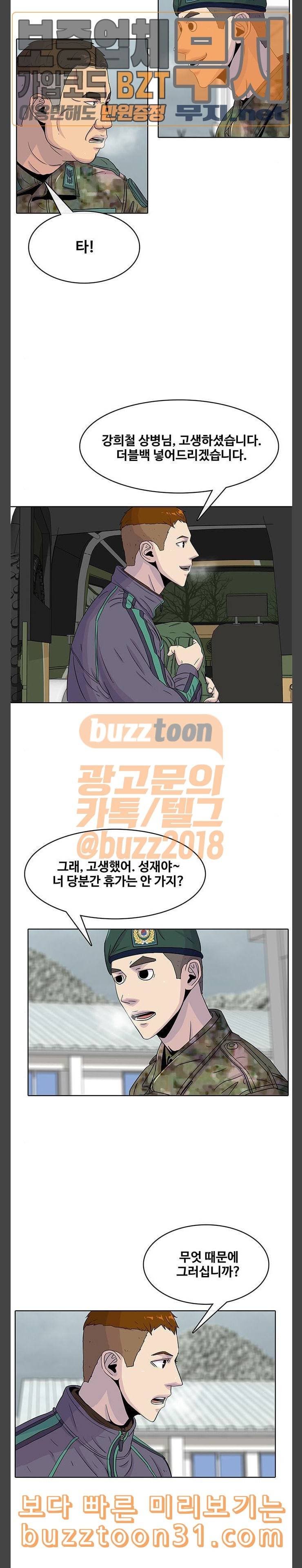 취사병 전설이 되다 42화 여기 있으면 안 되겠습니까 14