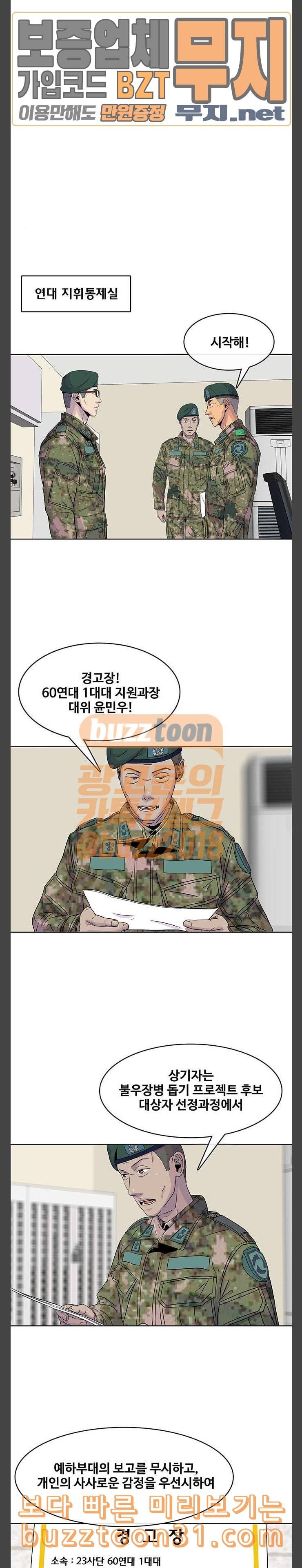 취사병 전설이 되다 42화 여기 있으면 안 되겠습니까 16