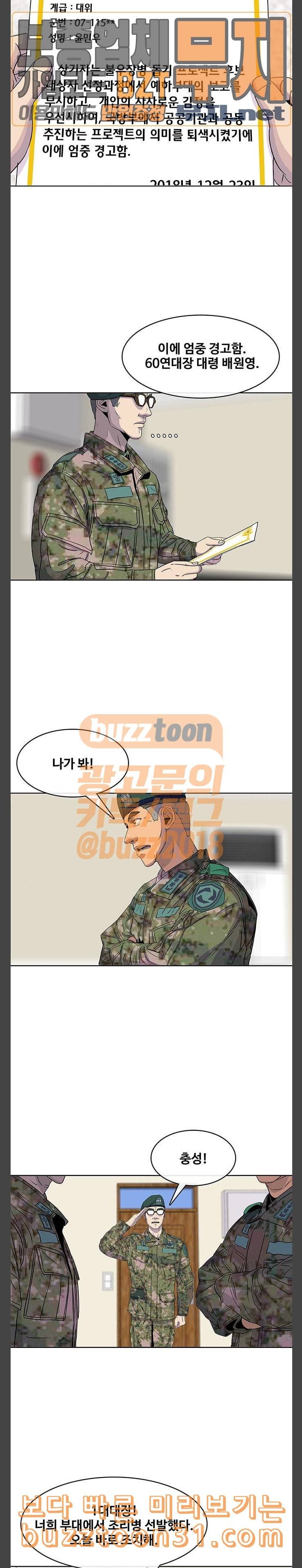 취사병 전설이 되다 42화 여기 있으면 안 되겠습니까 17