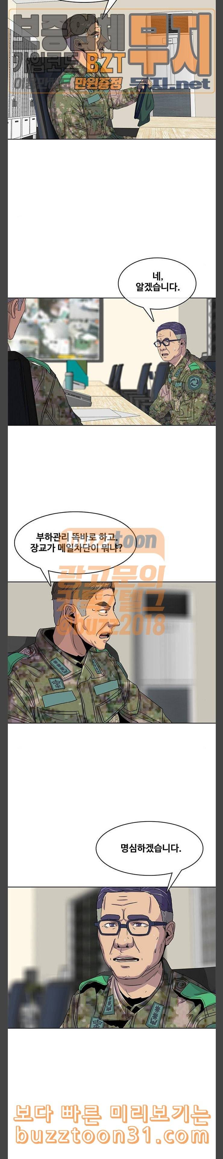 취사병 전설이 되다 42화 여기 있으면 안 되겠습니까 18