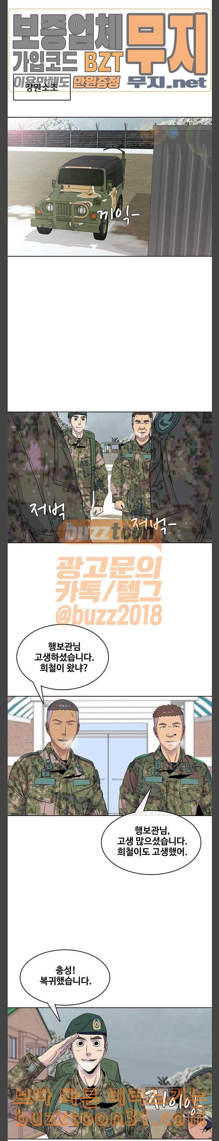 취사병 전설이 되다 42화 여기 있으면 안 되겠습니까 19