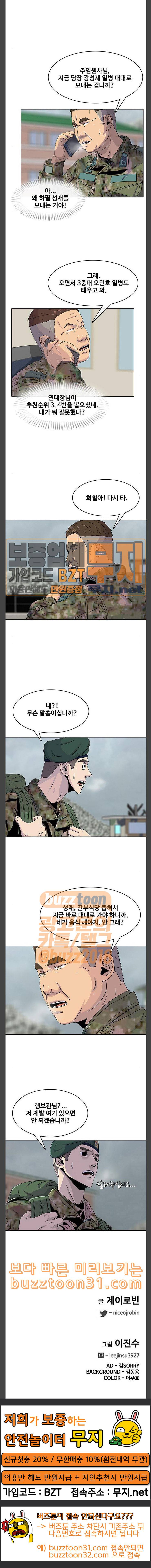 취사병 전설이 되다 42화 여기 있으면 안 되겠습니까 20