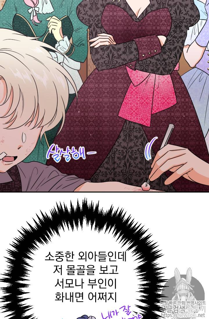 레이디 베이비 71화 3